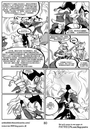 Angrycontra Umbral Idol 暗影神像 Ongoing Chinese305寝个人汉化 - Page 81