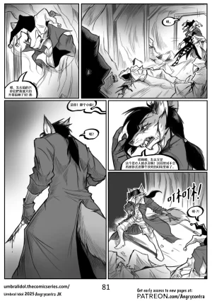 Angrycontra Umbral Idol 暗影神像 Ongoing Chinese305寝个人汉化 - Page 82