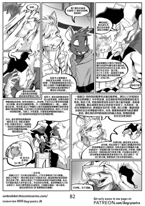 Angrycontra Umbral Idol 暗影神像 Ongoing Chinese305寝个人汉化 - Page 83
