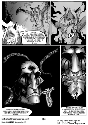 Angrycontra Umbral Idol 暗影神像 Ongoing Chinese305寝个人汉化 - Page 85