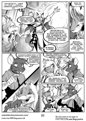 Angrycontra Umbral Idol 暗影神像 Ongoing Chinese305寝个人汉化 - Page 86