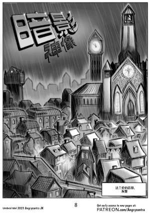 Angrycontra Umbral Idol 暗影神像 Ongoing Chinese305寝个人汉化 - Page 9