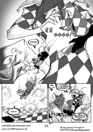 Angrycontra Umbral Idol 暗影神像 Ongoing Chinese305寝个人汉化 - Page 94