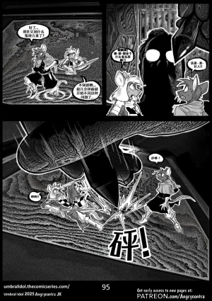 Angrycontra Umbral Idol 暗影神像 Ongoing Chinese305寝个人汉化 - Page 96