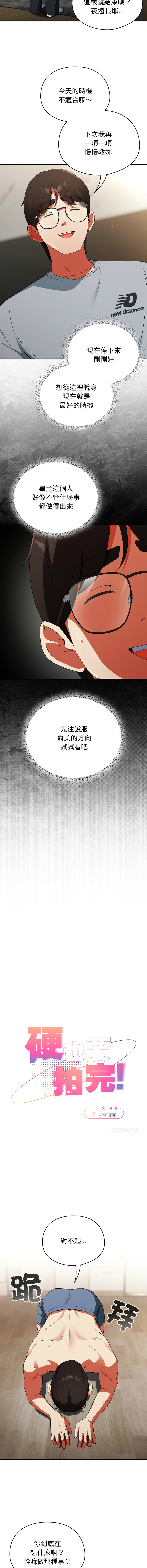 Anhi Bbangzip 硬也要拍完 1-38 Chinese Ongoing - Image 105
