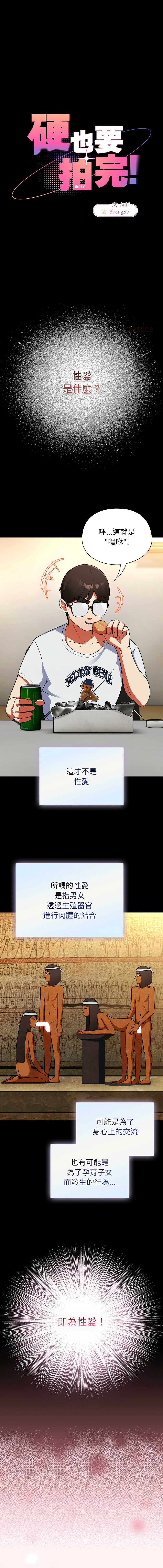 Anhi Bbangzip 硬也要拍完 1-38 Chinese Ongoing - Image 151