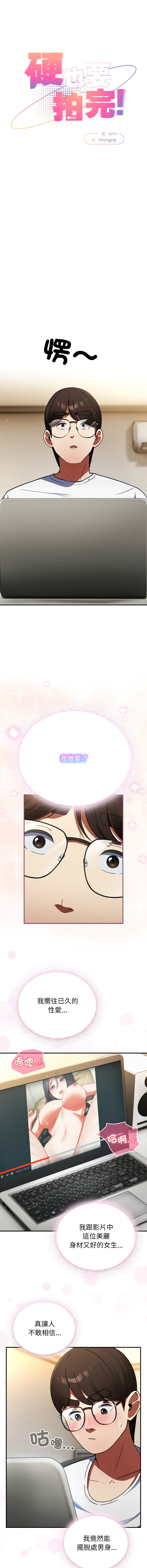Anhi Bbangzip 硬也要拍完 1-38 Chinese Ongoing - Image 171