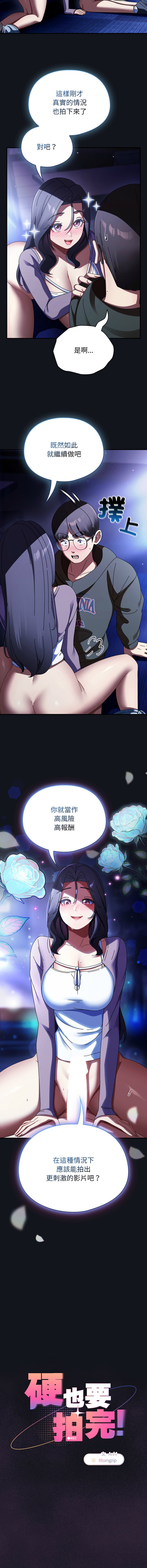 Anhi Bbangzip 硬也要拍完 1-38 Chinese Ongoing - Image 204