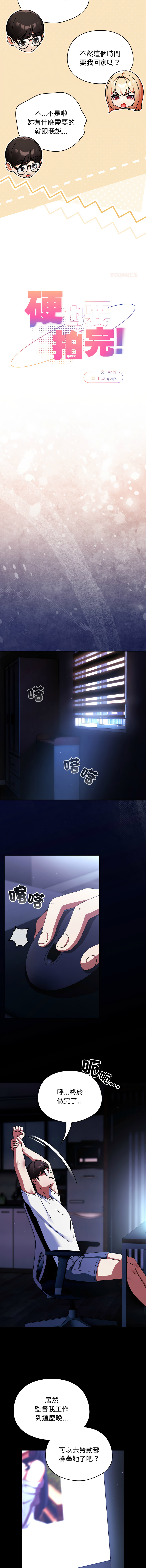 Anhi Bbangzip 硬也要拍完 1-38 Chinese Ongoing - Image 222