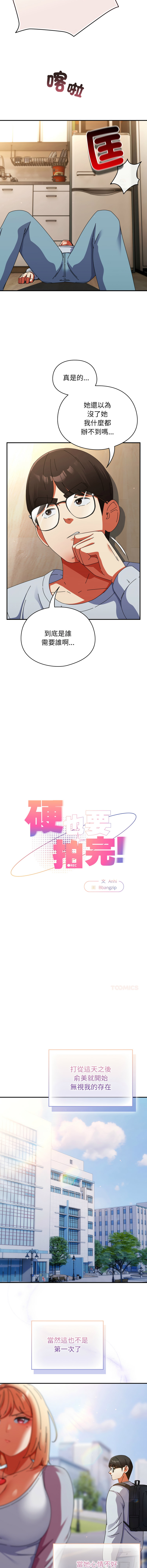 Anhi Bbangzip 硬也要拍完 1-38 Chinese Ongoing - Image 239