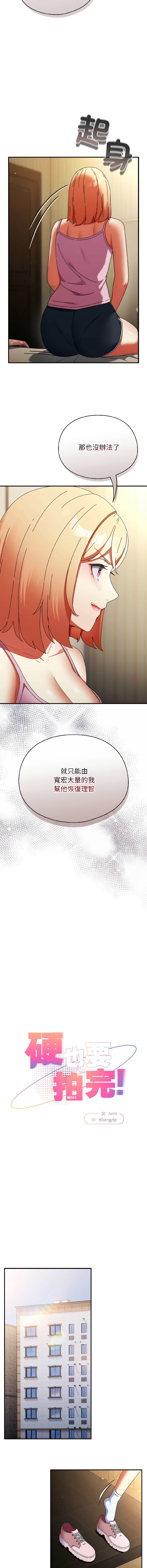 Anhi Bbangzip 硬也要拍完 1-38 Chinese Ongoing - Image 250