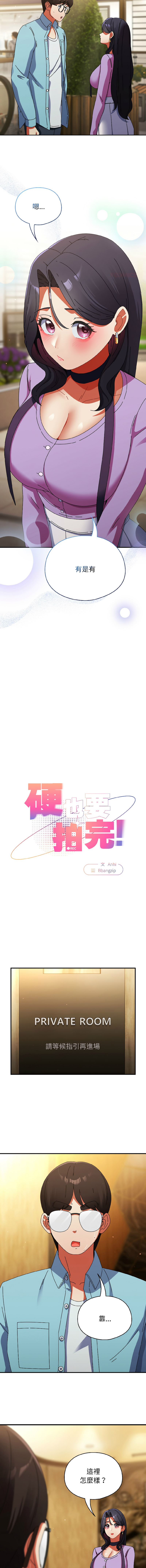 Anhi Bbangzip 硬也要拍完 1-38 Chinese Ongoing - Image 353