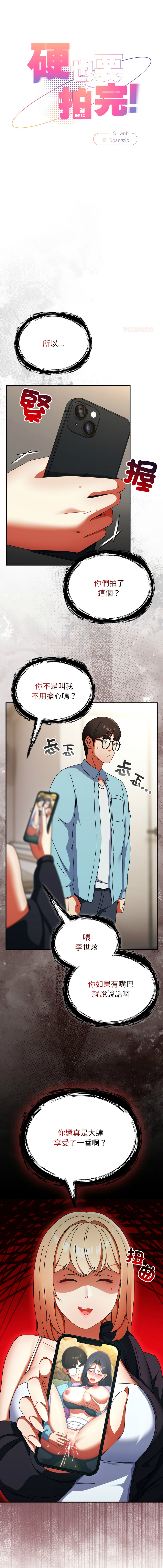 Anhi Bbangzip 硬也要拍完 1-38 Chinese Ongoing - Image 378