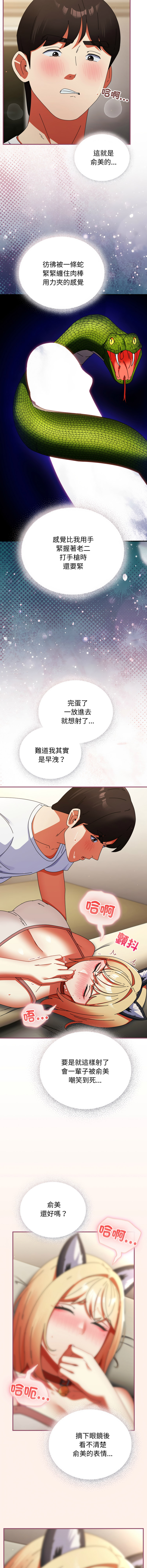 Anhi Bbangzip 硬也要拍完 1-38 Chinese Ongoing - Image 452