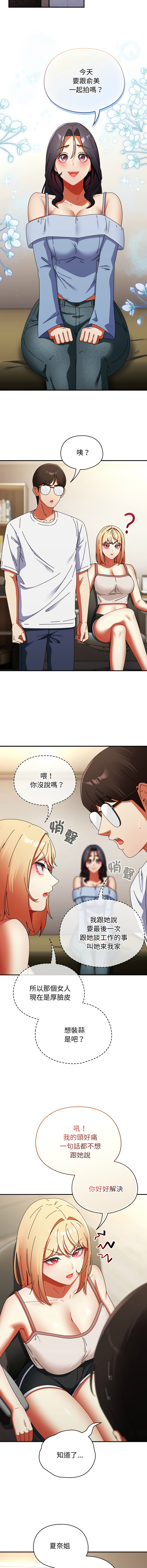 Anhi Bbangzip 硬也要拍完 1-38 Chinese Ongoing - Image 466