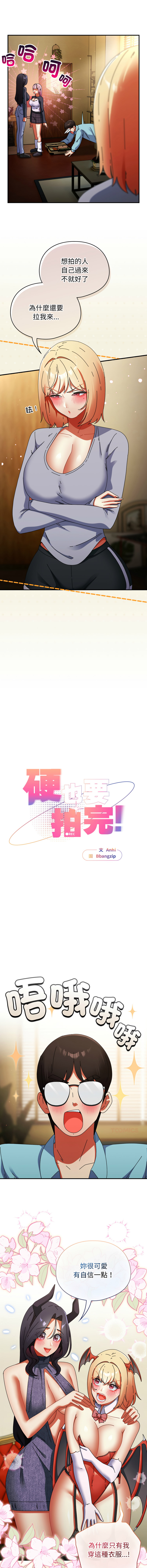 Anhi Bbangzip 硬也要拍完 1-38 Chinese Ongoing - Image 525