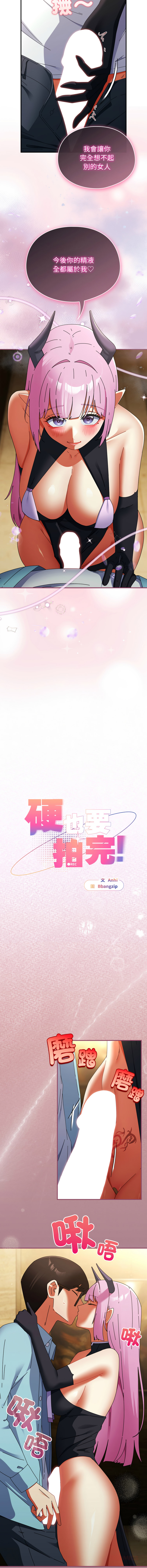 Anhi Bbangzip 硬也要拍完 1-38 Chinese Ongoing - Image 540
