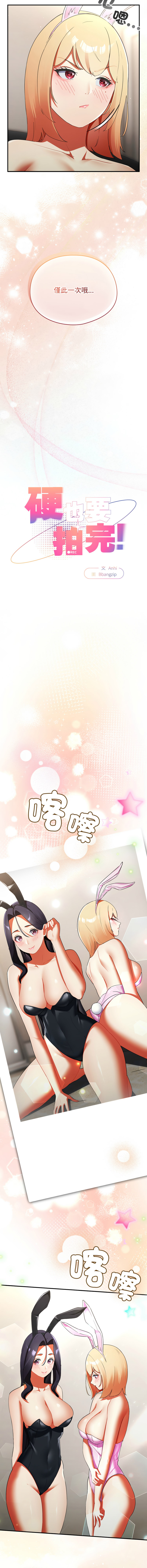 Anhi Bbangzip 硬也要拍完 1-38 Chinese Ongoing - Image 57