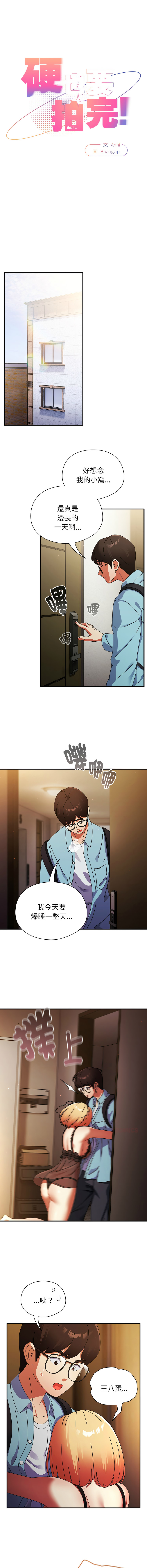 Anhi Bbangzip 硬也要拍完 1-38 Chinese Ongoing - Image 602
