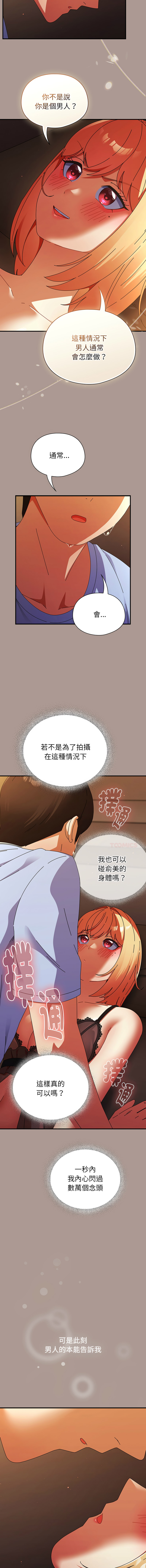 Anhi Bbangzip 硬也要拍完 1-38 Chinese Ongoing - Image 627