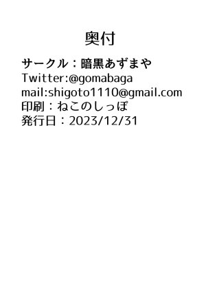 Ankoku Azuma ya niji Azuma Takumi danin izunajounampa soku ochi hen - Page 18