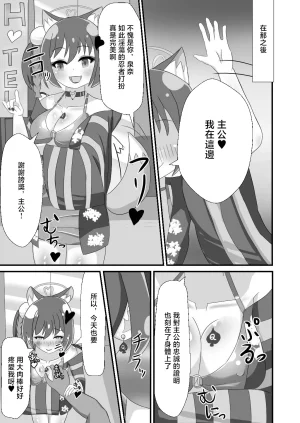 Ankoku Azumaya Azuma Takumi Danin Izuna Jou Nanpa Sokuochi Hen Blue Archive Chinese Digital - Page 13