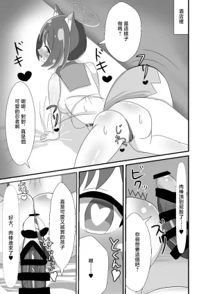 Ankoku Azumaya Azuma Takumi Danin Izuna Jou Nanpa Sokuochi Hen Blue Archive Chinese Digital - Page 9