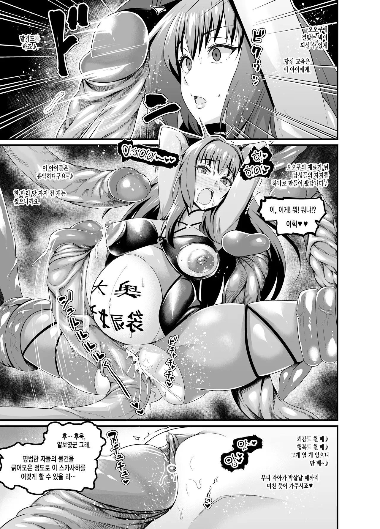 Ankoman Oooku Nikubenki 오오쿠 육변기 Fate Grand Order Korean Decensored - Image 14