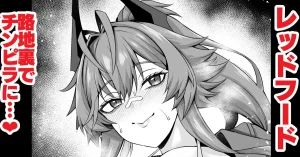 Ankoman Reddo Fuddo, rodjiura de chinpira aite ni...