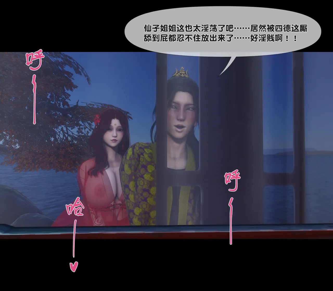 Ann 极品家丁绿传之仙子与魔女 6 - Image 105