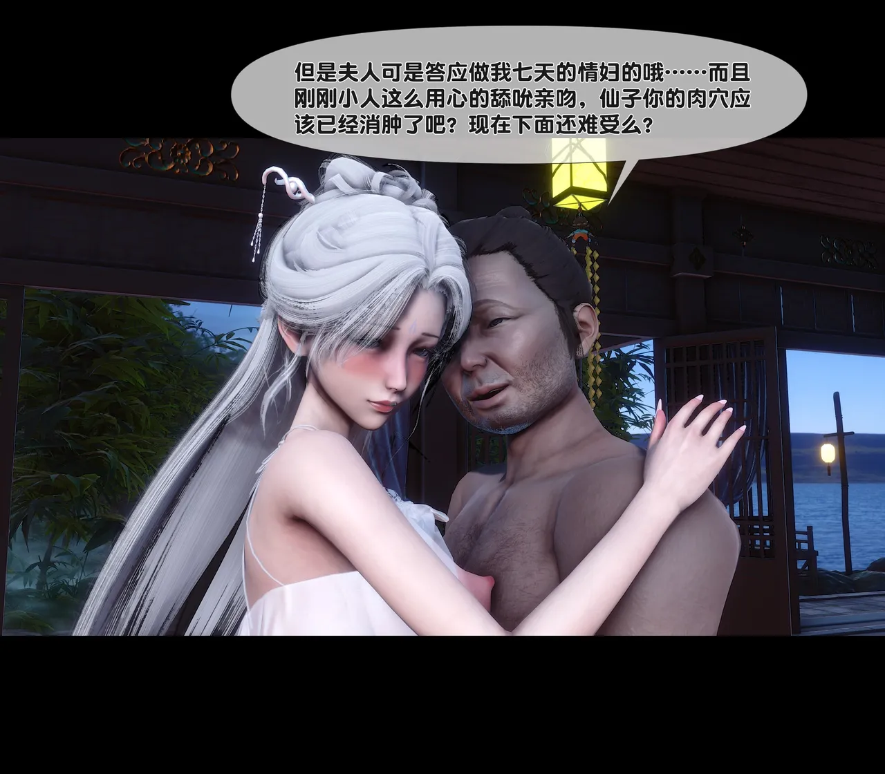 Ann 极品家丁绿传之仙子与魔女 6 - Image 114