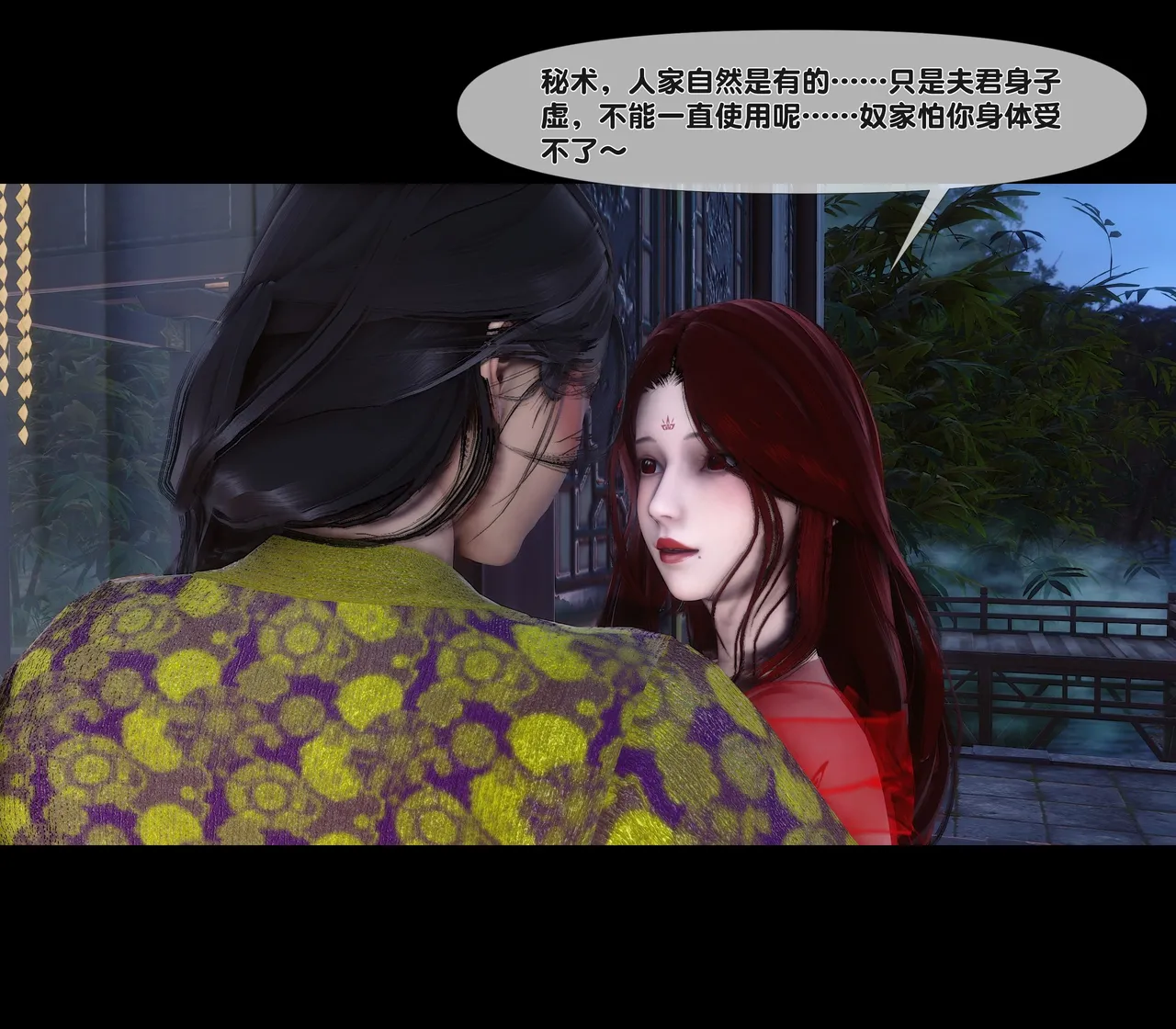 Ann 极品家丁绿传之仙子与魔女 6 - Image 23