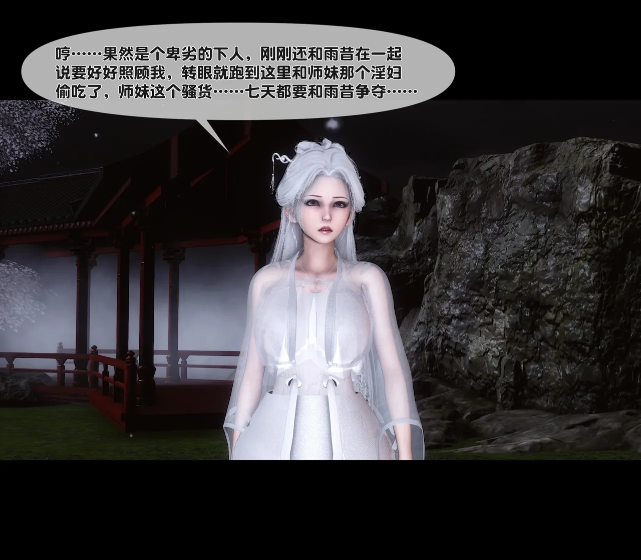 Ann 极品家丁绿传之仙子与魔女 6 - Image 282