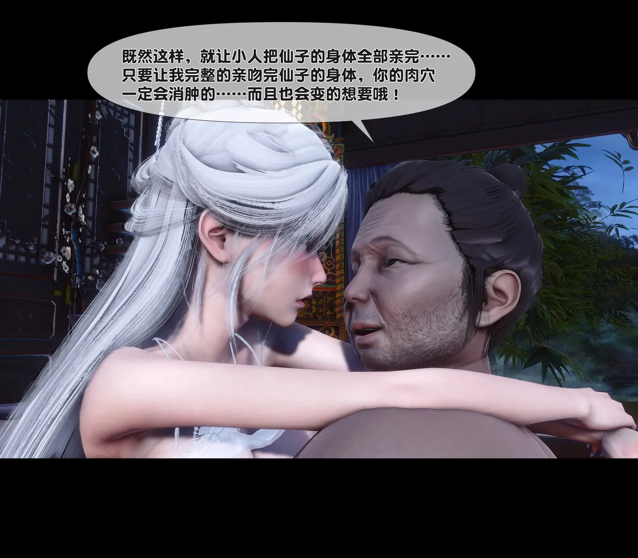 Ann 极品家丁绿传之仙子与魔女 6 - Image 63