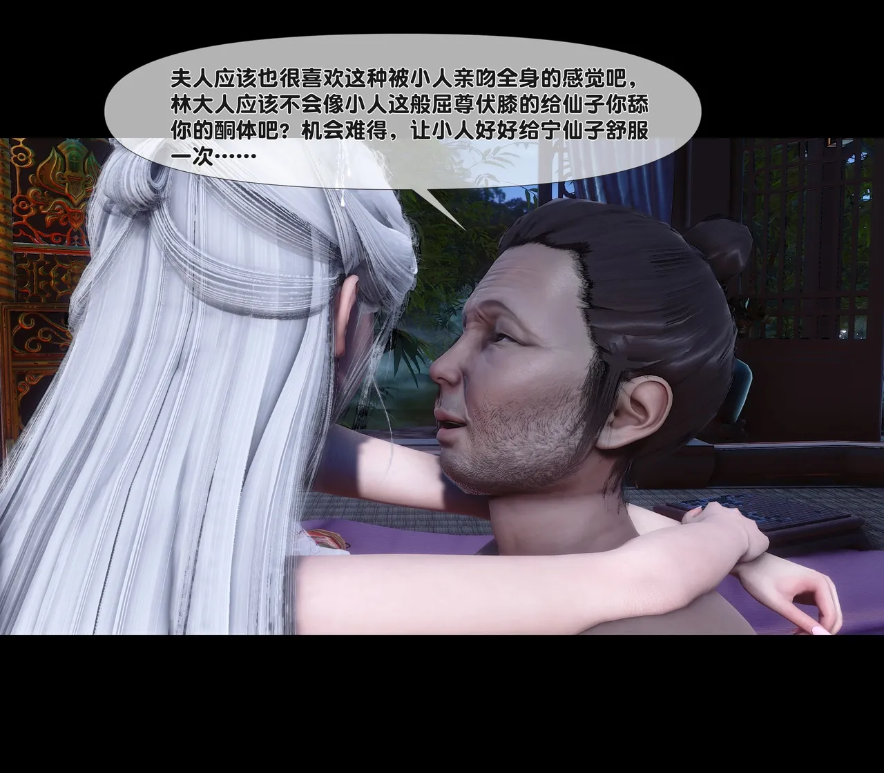 Ann 极品家丁绿传之仙子与魔女 6 - Image 65