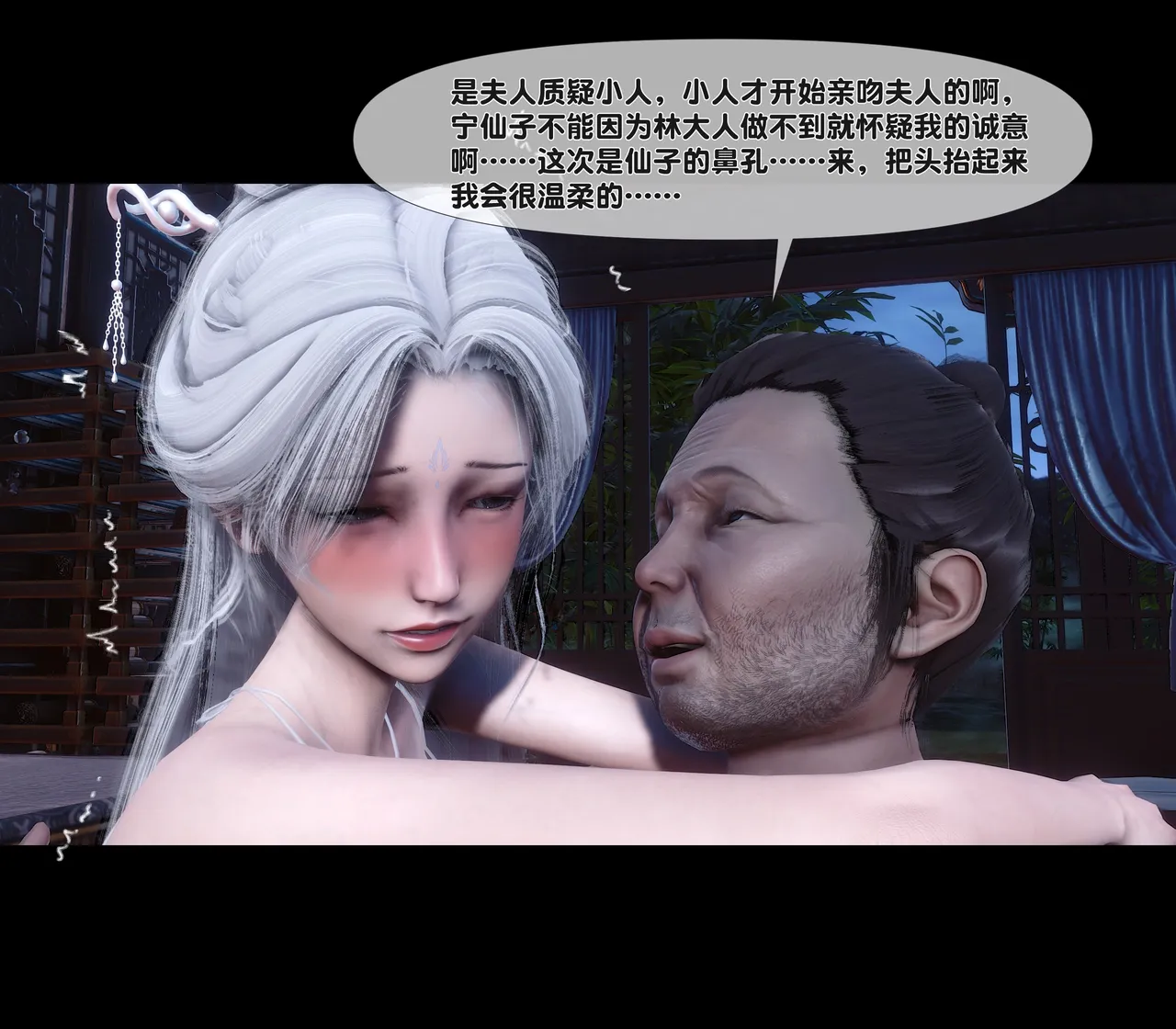 Ann 极品家丁绿传之仙子与魔女 6 - Image 79