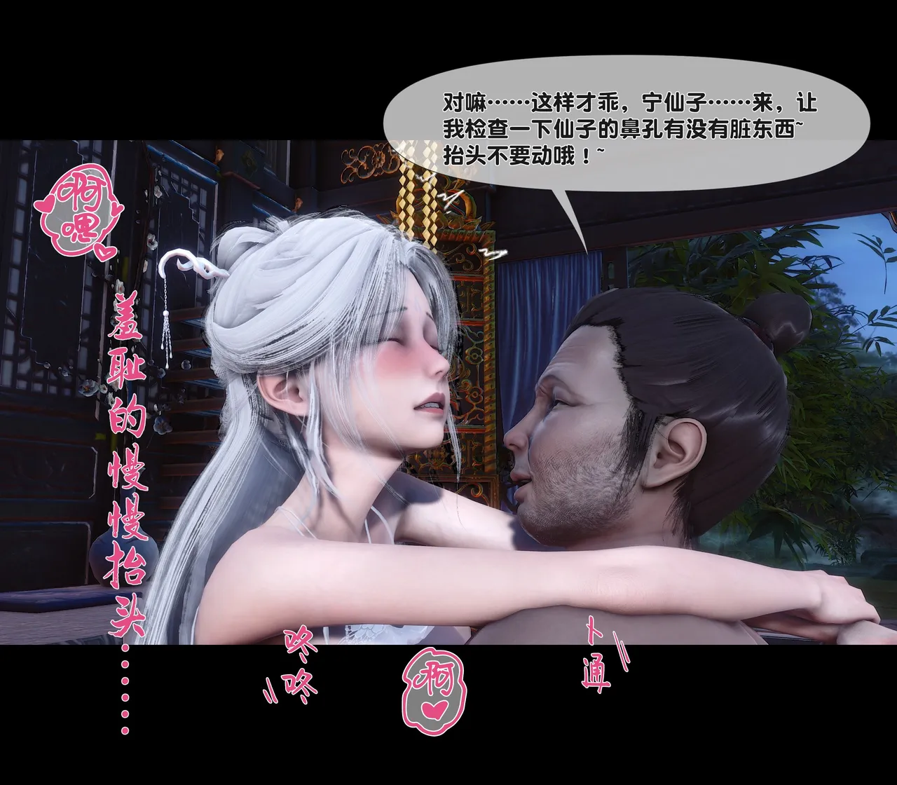 Ann 极品家丁绿传之仙子与魔女 6 - Image 83