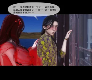 Ann 极品家丁绿传之仙子与魔女 6 - Page 152