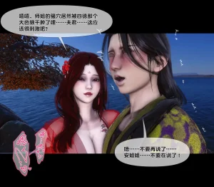 Ann 极品家丁绿传之仙子与魔女 6 - Page 20