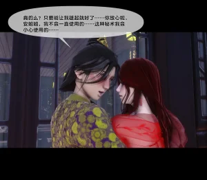 Ann 极品家丁绿传之仙子与魔女 6 - Page 24