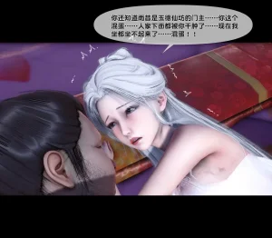 Ann 极品家丁绿传之仙子与魔女 6 - Page 4