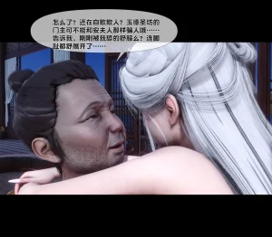 Ann 极品家丁绿传之仙子与魔女 6 - Page 67