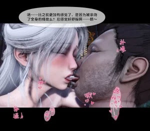 Ann 极品家丁绿传之仙子与魔女 6 - Page 72