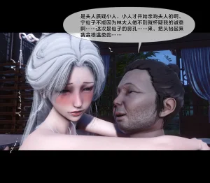 Ann 极品家丁绿传之仙子与魔女 6 - Page 79