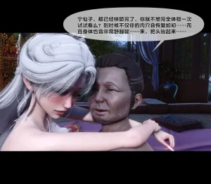 Ann 极品家丁绿传之仙子与魔女 6 - Page 81