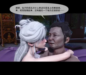 Ann 极品家丁绿传之仙子与魔女 6 - Page 91