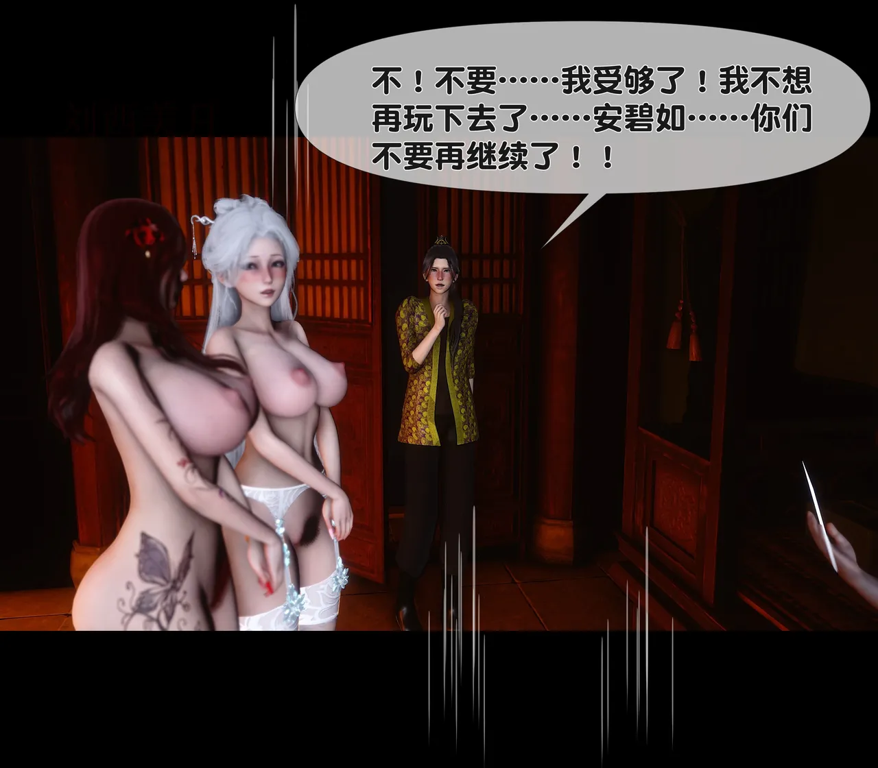 Ann 极品家丁绿传之仙子与魔女7 - Image 191