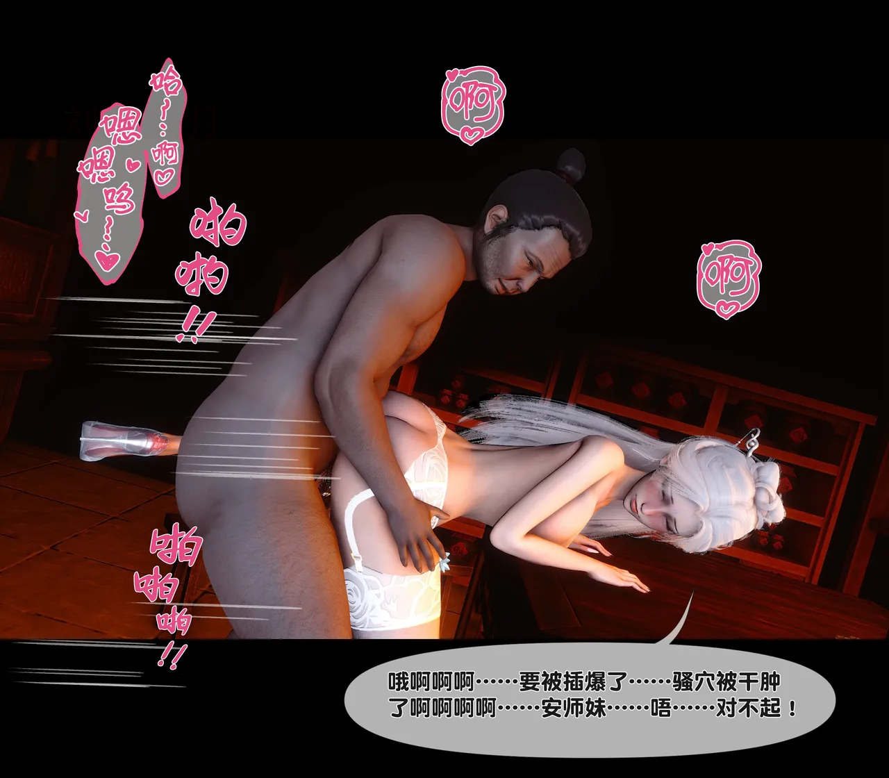 Ann 极品家丁绿传之仙子与魔女7 - Image 47