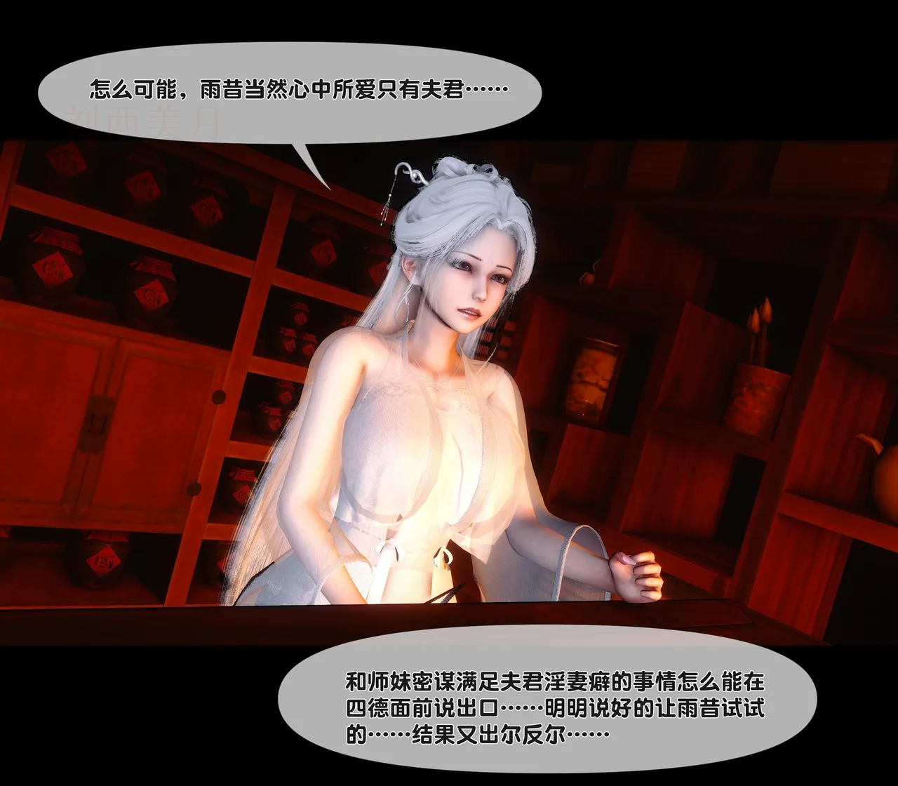 Ann 极品家丁绿传之仙子与魔女7 - Image 6