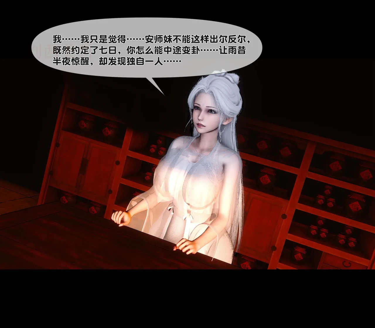 Ann 极品家丁绿传之仙子与魔女7 - Image 8